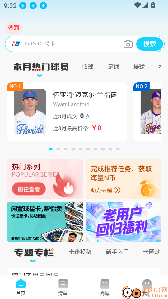 NB球星卡官网版