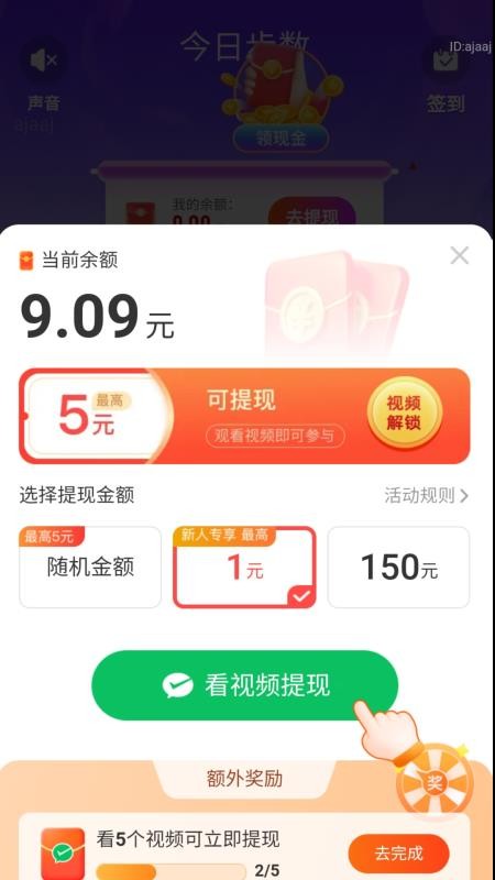 走路迎零钱免费版v2.0.1(1)