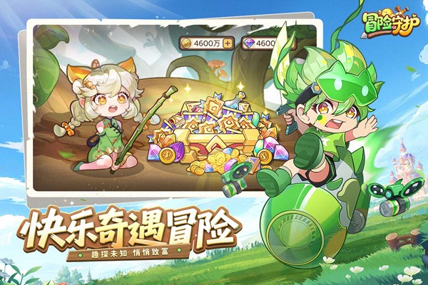 冒险守护手游v1.0.0 5