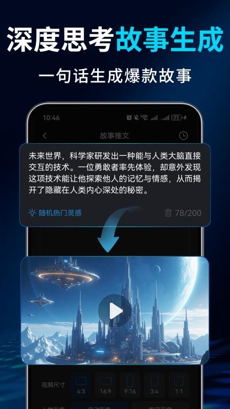 Deep故事推文AI官方版v1.0.3(2)