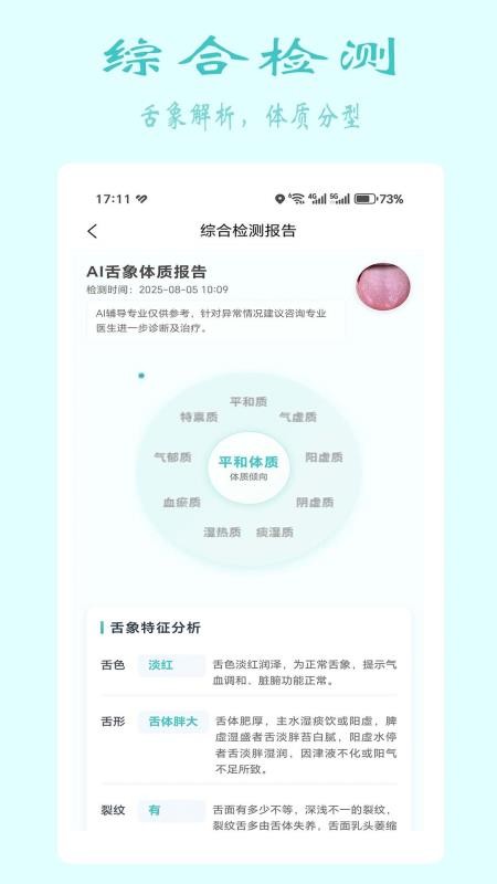 安特智能舌面分析最新版v1.2.3 2