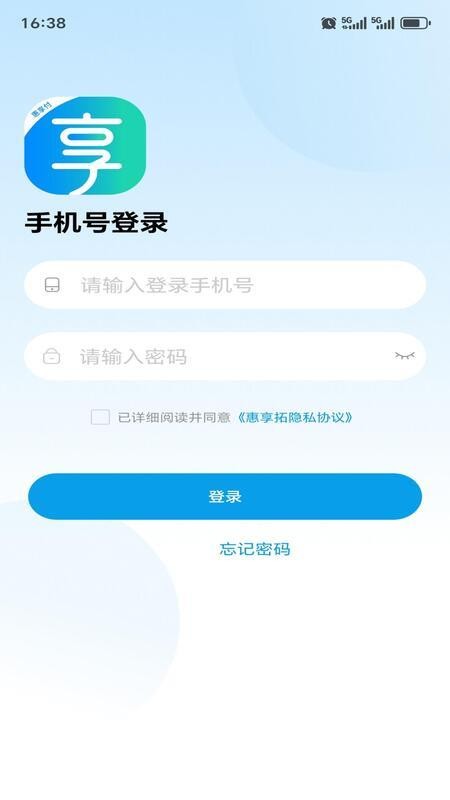 惠享拓官网版v1.0.0(5)