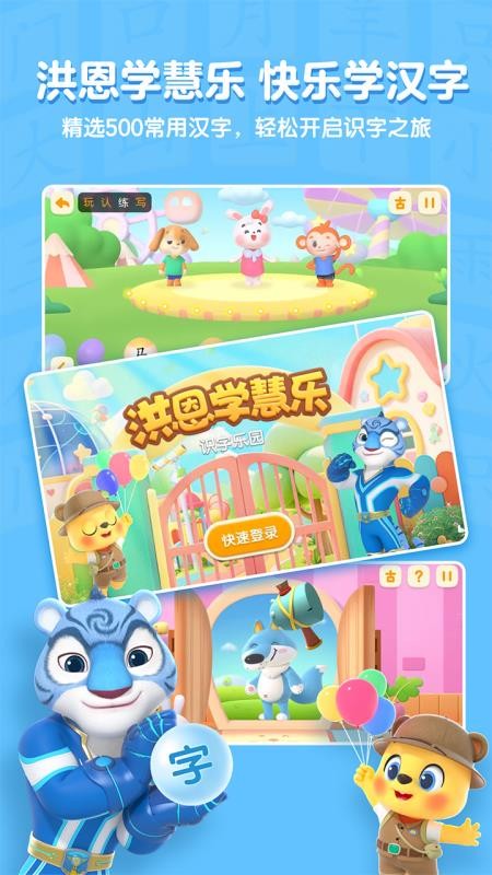 洪恩学慧乐最新版v1.0.0(5)