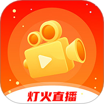 灯火直播官网版