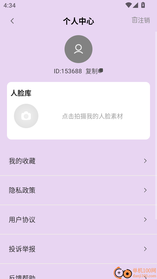 AI魅脸秀免费版