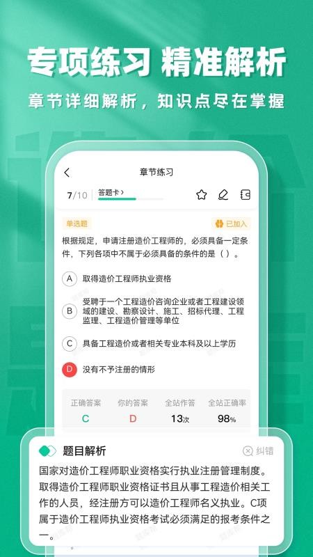 一级造价师题库帮手机版v2.0.5(2)