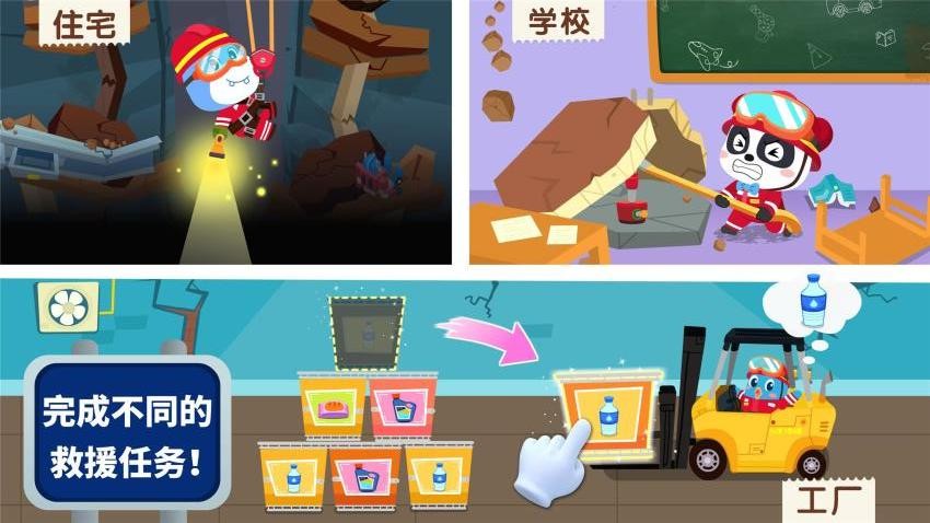 宝宝地震安全免费版v9.87.00.00(2)