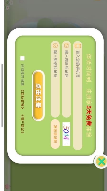 哆视佳快捷版弱视训练系统官方版