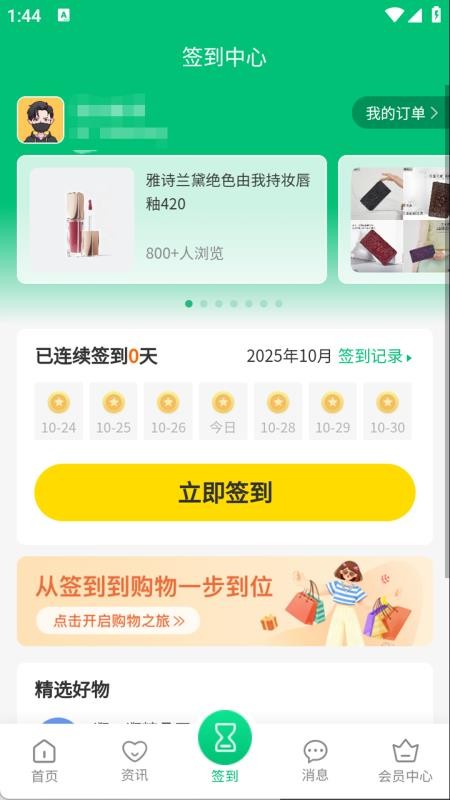 浩联全球购手机版v1.8.1 2