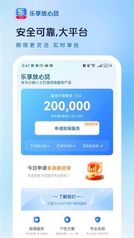 乐享放心贷官网版