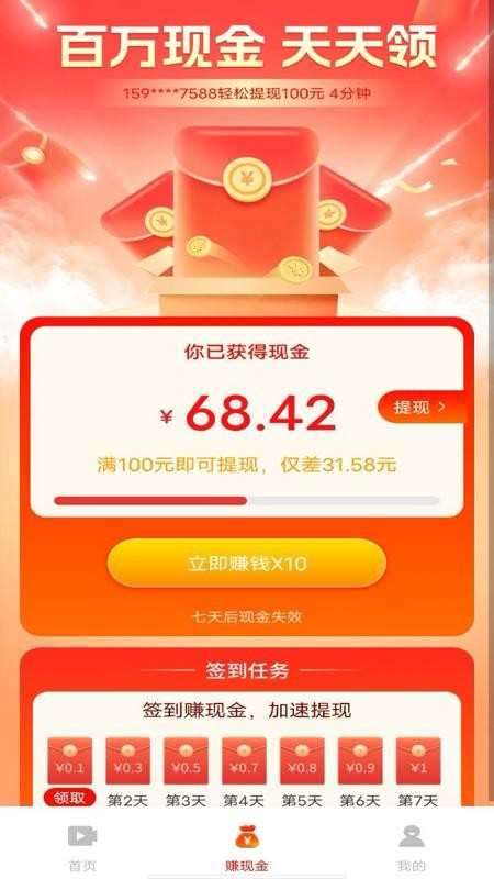 刷视频赚钱宝免费版v1.0.3(2)