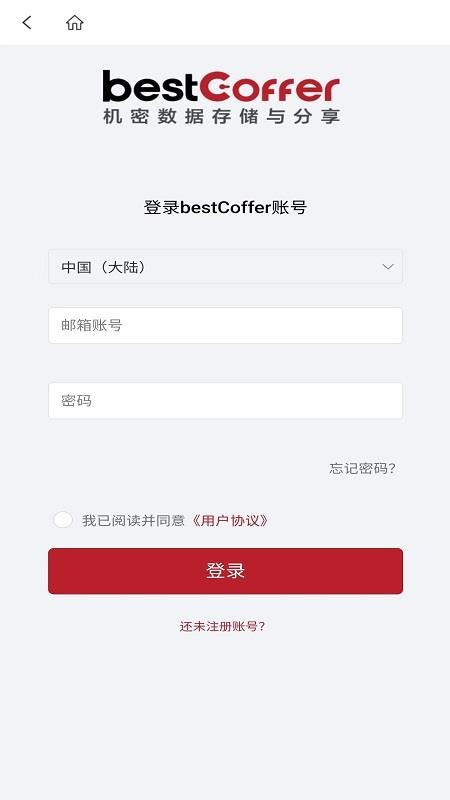 bestCoffer VDR官方版v1.4.8(1)