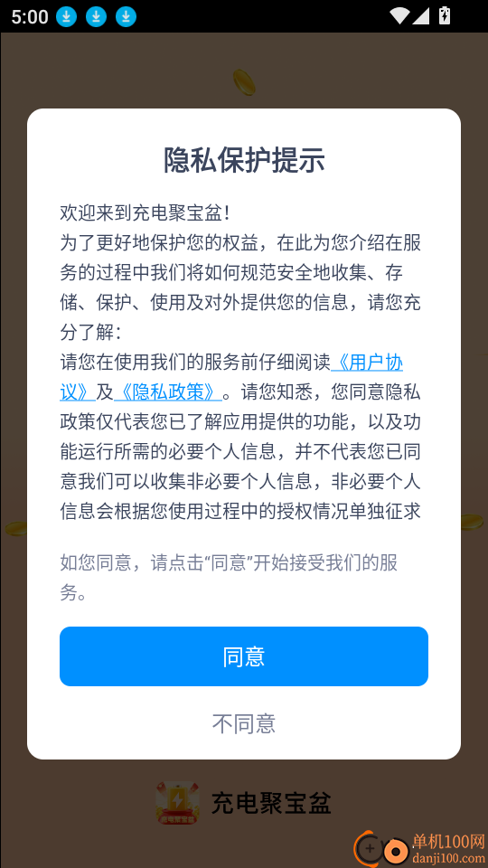 充电聚宝盆app