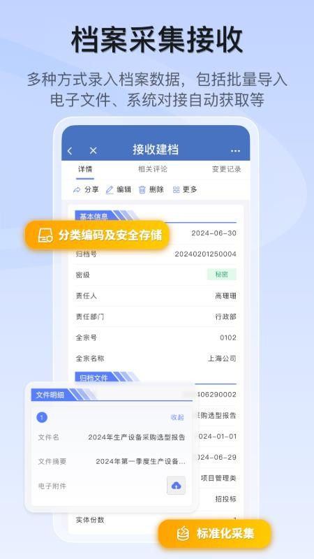档案宝官网版v1.0.0(4)