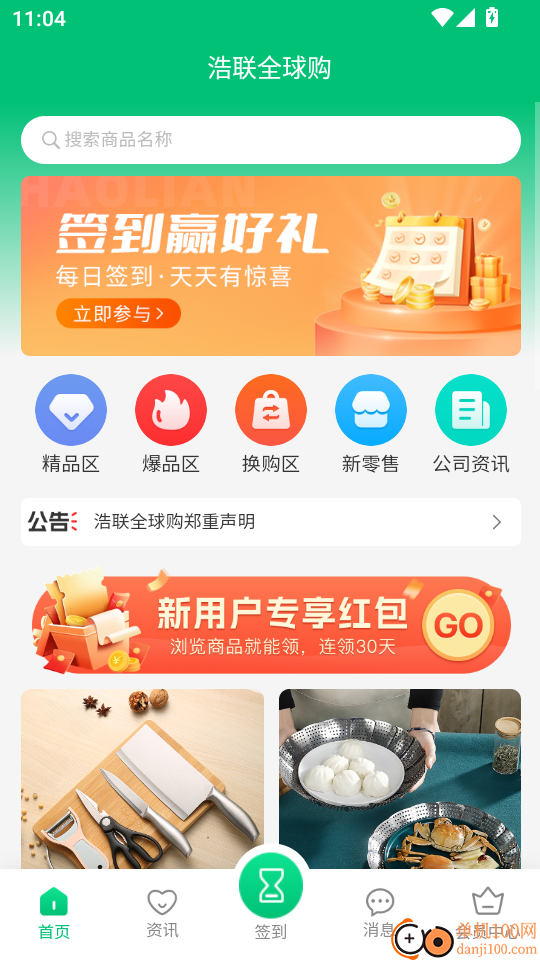 浩联全球购手机版