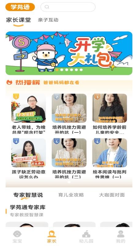 学苑通最新版v1.0.1(3)