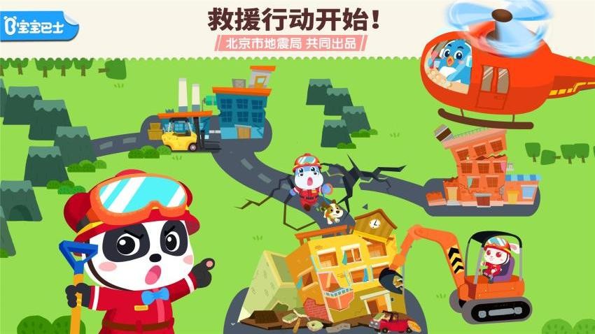 宝宝地震安全免费版v9.87.00.00(5)