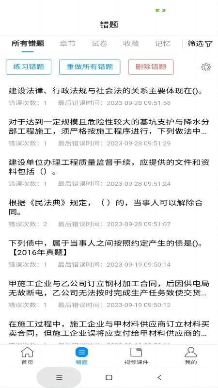 魔考大师专业版v3.0.15 3