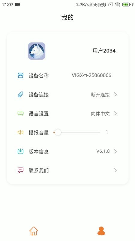 VIGX官方版v6.1.8 1