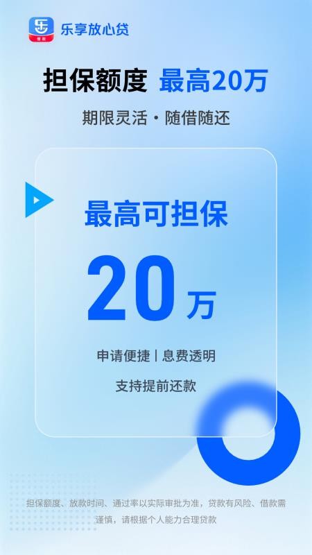 乐享放心贷官网版v1.0.0 4