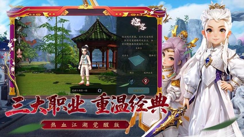 热血江湖觉醒游戏