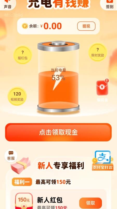 充电聚宝盆appv2.0.1(3)