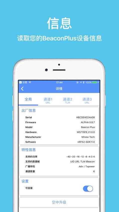 BeaconSET Plus最新版v1.22.6(1)