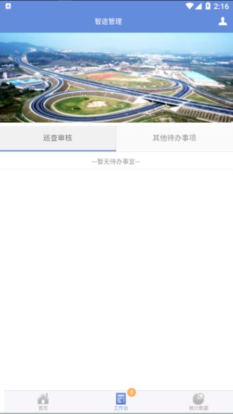 智途管理官方版v1.0.0(3)