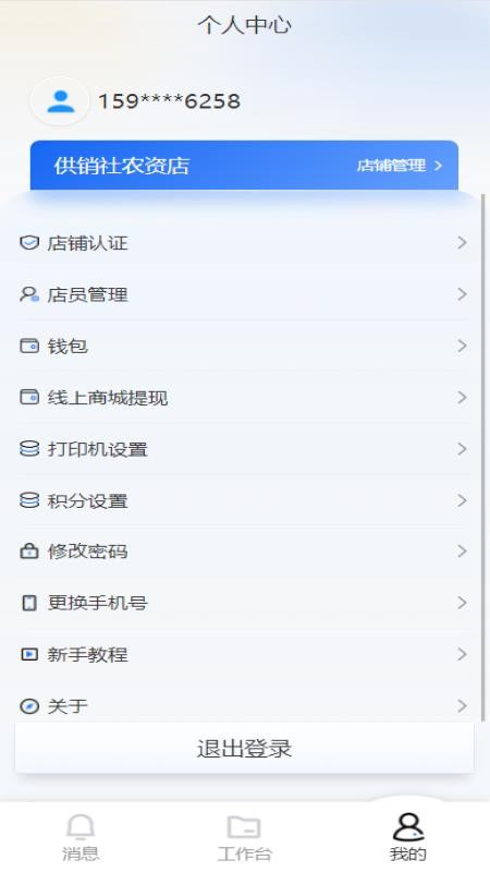 益农管家农资版最新版本v1.0.32(2)