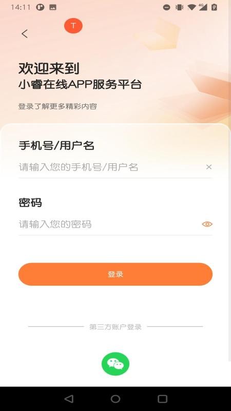 小睿在线官网版v1.0.10 1