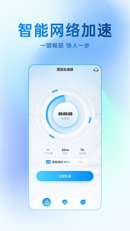 西游加速器最新版本v1.2.0(1)
