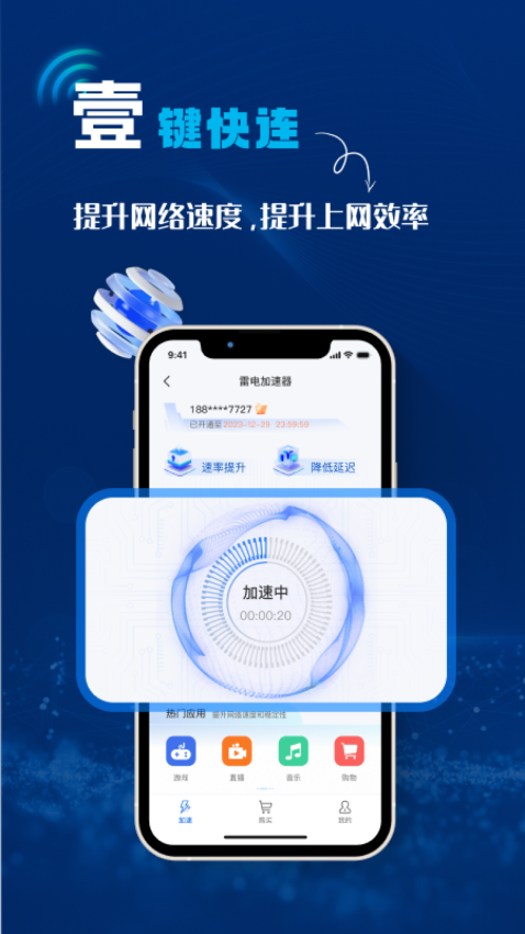 雷电加速器最新版