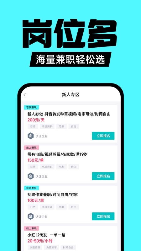 兼职之家最新版本v1.0.1(2)
