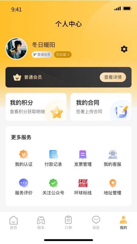 天途特租官网版v1.1.0 3