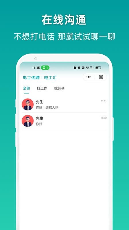 电工优聘最新版v1.0.4(1)