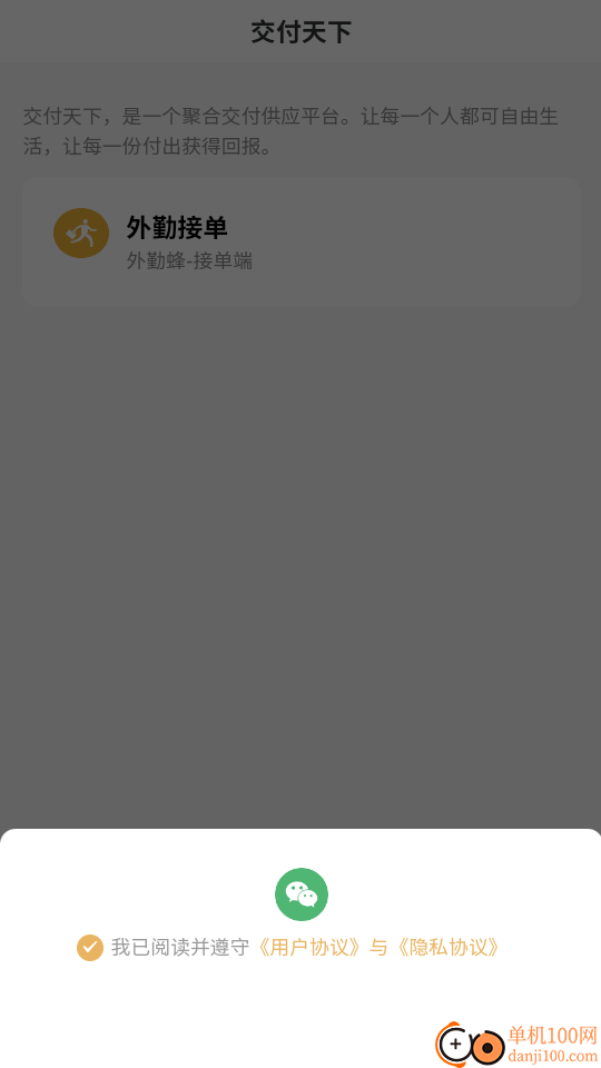 交付天下官方版app