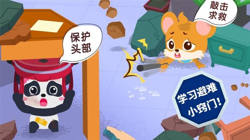 宝宝地震安全免费版v9.87.00.00(1)