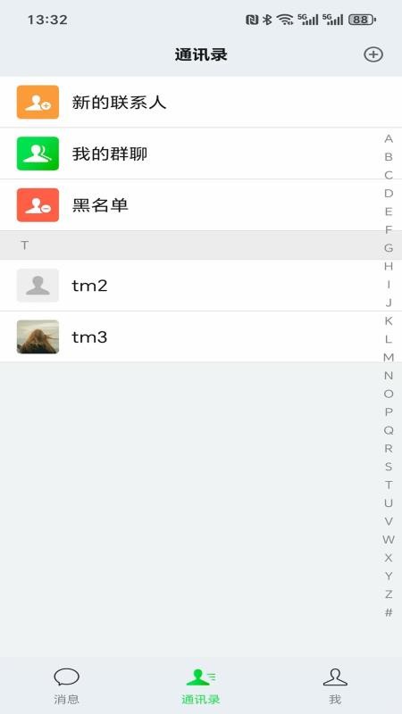 东方聊聊软件v1.4.0 1