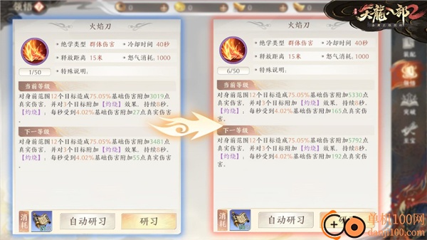 天龙八部2手游国际版