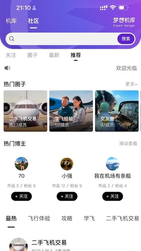 梦想机库最新版