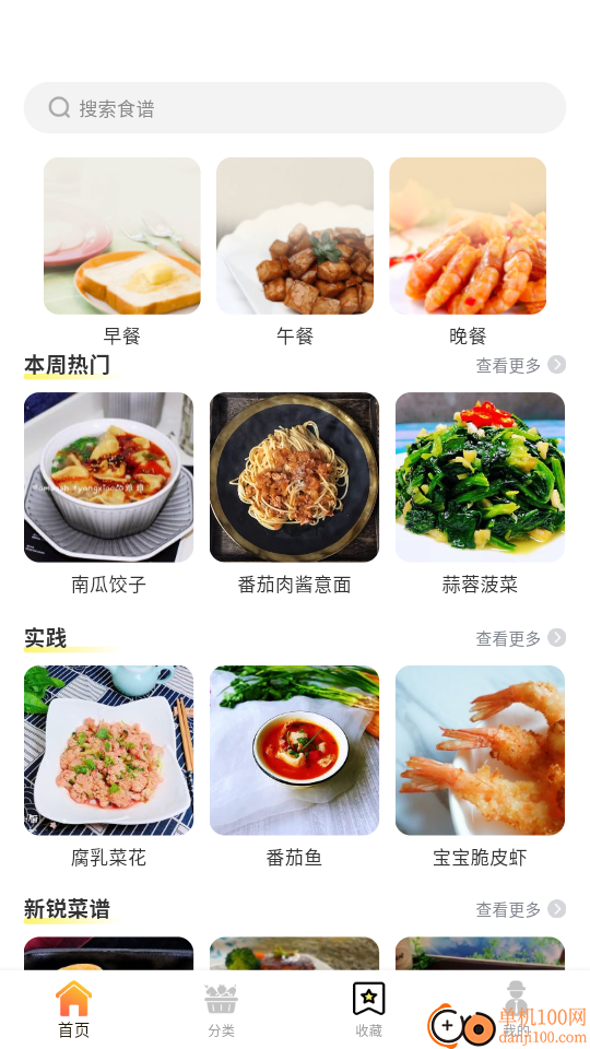 今日厨房免费版