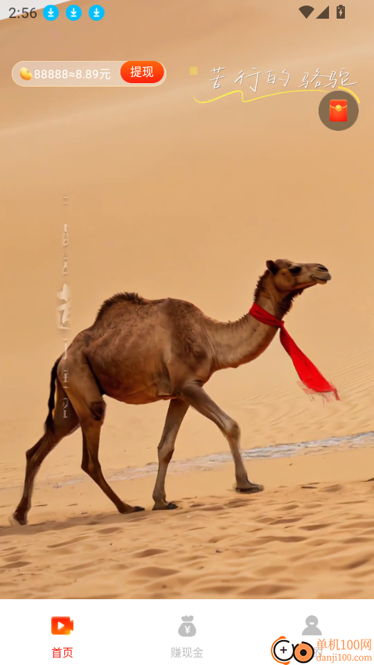 刷视频赚钱宝免费版