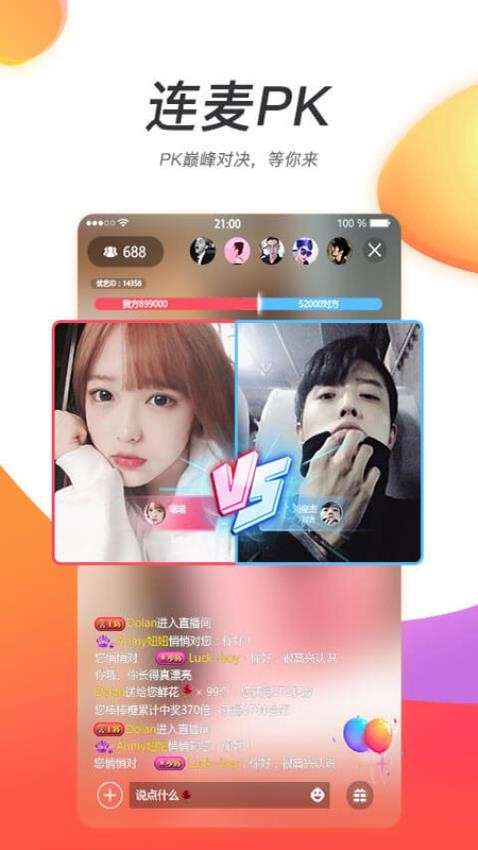 灯火直播官网版v1.1(2)