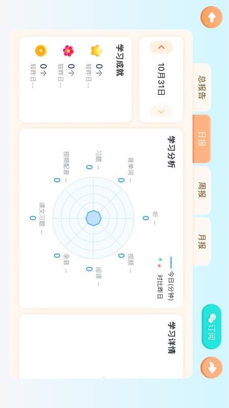 贝希英语最新版v5.2.43.210190(3)