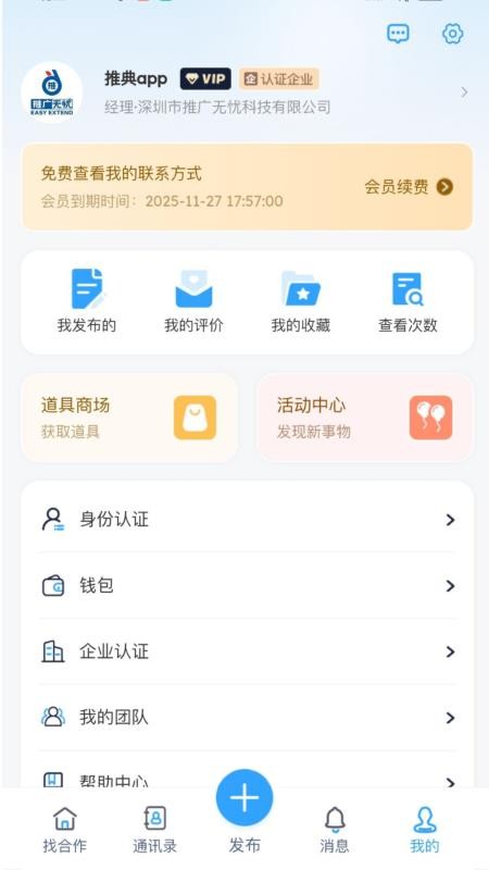 推典官网版v2.1.3(3)