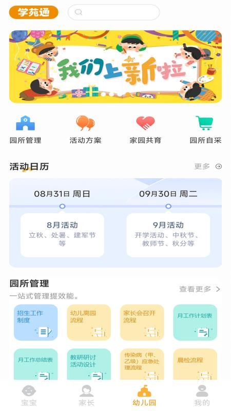 学苑通最新版v1.0.1(2)