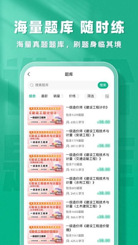 一级造价师题库帮手机版v2.0.5(1)