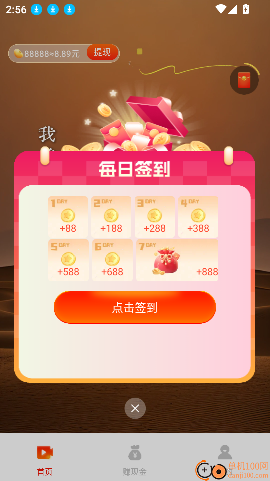 刷视频赚钱宝免费版