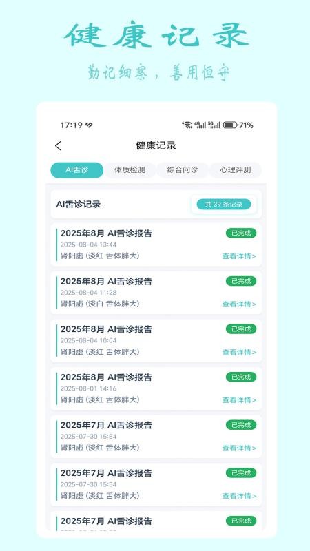 安特智能舌面分析最新版v1.2.3 3