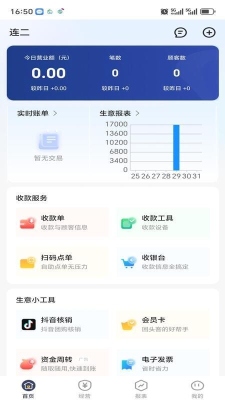 惠享收官网版v1.0.0(4)